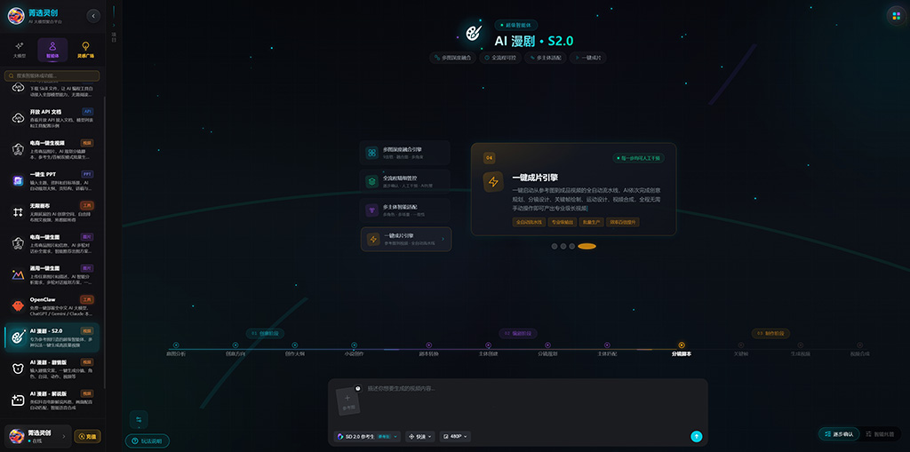 AI漫剧与多场景渲染